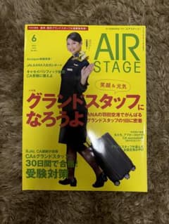 AirStage(エアステージ) 2023年6月号のサムネイル