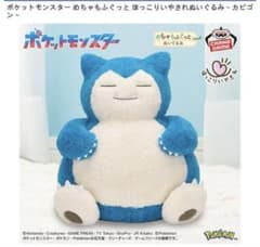 ポケットモンスター めちゃもふぐっと ほっこりいやされ ぬいぐるみ カビゴンのサムネイル