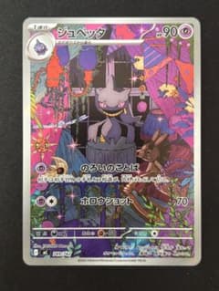 ポケモンカード ジュペッタ AR仕様 スタートデッキ100収録 - メルカリ