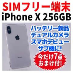 SIMフリー iPhoneX 256GB 1709 シルバー バッテリー良好 - メルカリ