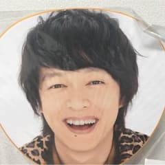 元気が出るLIVE 丸山隆平 うちわのサムネイル