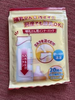 【開封済み】哺乳瓶用インナーバックのサムネイル