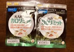 ファンケル 大人のカロリミット30日分 120粒のサムネイル