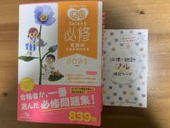 QBクエスチョン・バンク Select必修 2021 看護師国家試験問題集のサムネイル