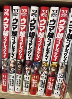 ウマ娘　シンデレラグレイ全巻のサムネイル