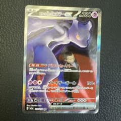 ロケット団のミュウツーEX HP280 M2a 237/193 SAR - メルカリ