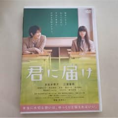君に届け DVDのサムネイル