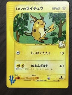 ミカンのライチュウ ● ポケモンカード★VS 027/141 セット ミカンのライチュウ ○ ポケモンカード☆VS 027/141 - メルカリ
