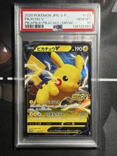 PSA10】ピカチュウV: プロモ P [S-P 122] - メルカリ