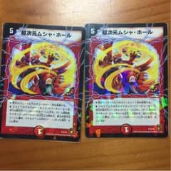 超次元ムシャ・ホールのサムネイル