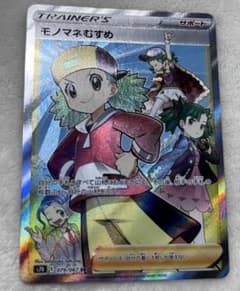 モノマネむすめsr 新品・未使用のサムネイル