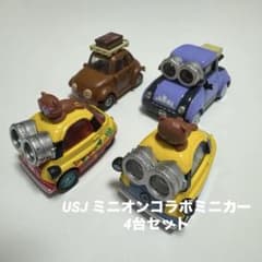 ★レア★廃盤★USJ限定★トミカ ミニオン ミニカー 4個セット 廃盤品含む超レア！トミカ USJミニオン まとめ売り 4台セット 6000円