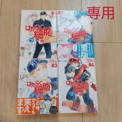 はたらく細胞フレンド1~4巻のサムネイル