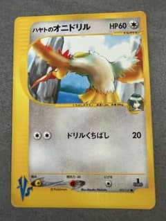ハヤトのオニドリル ● ポケモンカード★VS 002/141のサムネイル