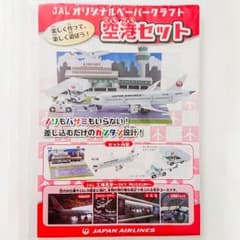 JAL オリジナルペーパークラフト 空港セット 6歳以上対象 未開封のサムネイル