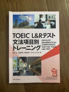 TOEIC L&Rテスト 文法項目別トレーニングのサムネイル