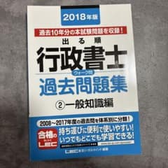 2018년판 나오는 순서 행정서사 과거문제집 2 일반지식편 시험대책 법률 합격
