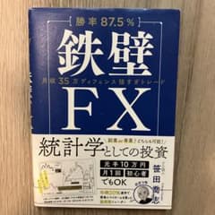 【勝率87.5%】鉄壁FXのサムネイル