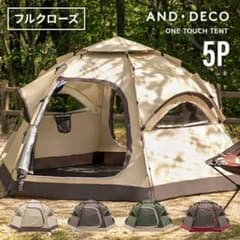 モダンデコ　テント ワンタッチドーム型 テント 大型 5人用 UVカットのサムネイル