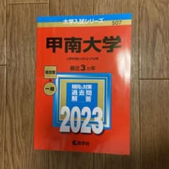 甲南大学のサムネイル