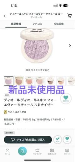 ディオールスキンフォーエヴァークチュールルミナイザー フェイスパウダー新品のサムネイル