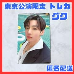 ARIRANG Weverse 東京トレカ グク BTS ラキドロ JAPAN - メルカリ