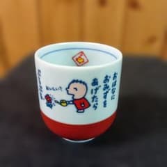 みんなのターボーイラスト入り 湯飲み 茶器