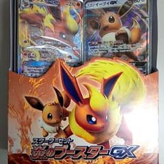 ポケモンカードスターターセット炎のブースターのサムネイル