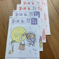 がんばる舎 エース 6年生 2025年 - メルカリ