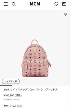 MCM Stark サイドスタッズ バックパック ソフトピンク - メルカリ