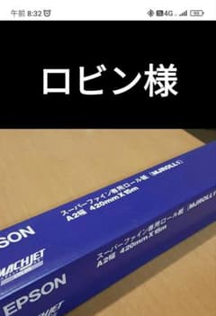 エプソンファイン専用ロール紙15本のサムネイル