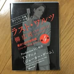 ラスト・ワルツのサムネイル