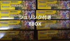 ポケモンカード ワイルドフォース 8BOX シュリンク付きのサムネイル