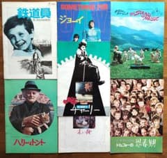 洋画 パンフレット 7冊セット サウンドオブミュージック 鉄道員 他 70年代のサムネイル