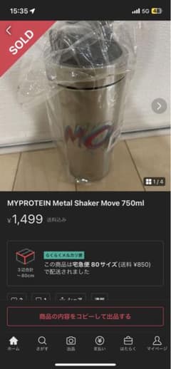 MYPROTEIN Metal Shaker Move 750mlのサムネイル