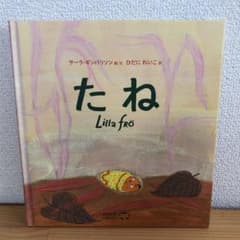 たねのサムネイル