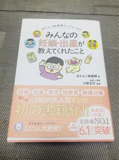 おたんこ助産師マンガエッセイ みんなの妊娠・出産が教えてくれたことのサムネイル