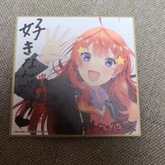 五等分の花嫁　映画特典　五月のサムネイル