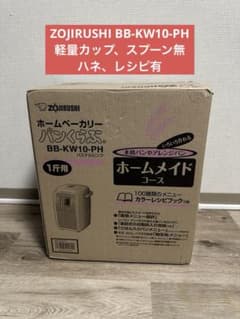 ZOJIRUSHI 象印ホームベーカリー BB-KW10-PH パステルピンク - メルカリ