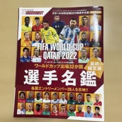 FIFA WORLD CUP QATAR 2022 選手名鑑 - メルカリ