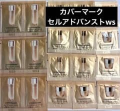 COVERMARK 】セルアドバンストシリーズトライアルセット3種18袋 - メルカリ