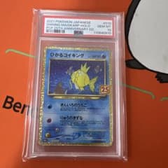 ⭐︎3572 ひかるコイキング psa10 010/025 25th プロモ - メルカリ