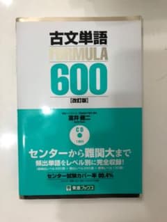 古文単語FORMULA600のサムネイル