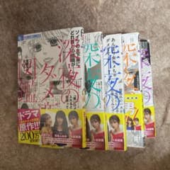 深夜のダメ恋図鑑1〜5巻のサムネイル