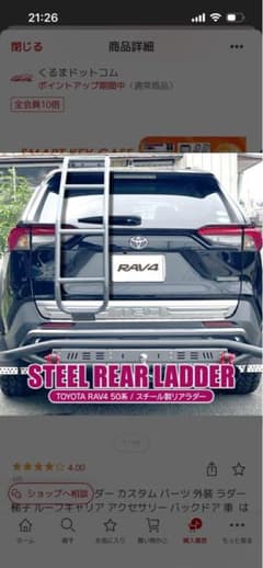 RAV4 50系 専用 リアラダー 丸パイプ RAV4 50系 リアラダー 丸パイプ パーツ ラダー ハシゴ 標準ブラケット
