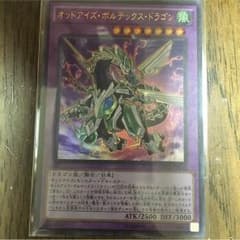 オッドアイズ・ボルテックス・ドラゴンのサムネイル