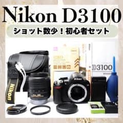 スマホ転送セット♥️NIKON D5100 レンズキット♥️初心者おすすめ！ 初心者セット❤️Nikon D3100 レンズセット バッグ付 スマホ転送