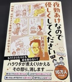 夜勤あけなので優しくしてくださいのサムネイル