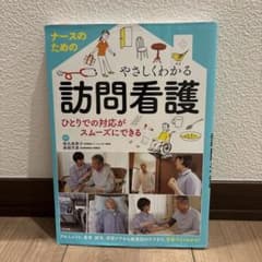 訪問看護 ナースのためののサムネイル