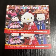 ハーモニーランドのサムネイル